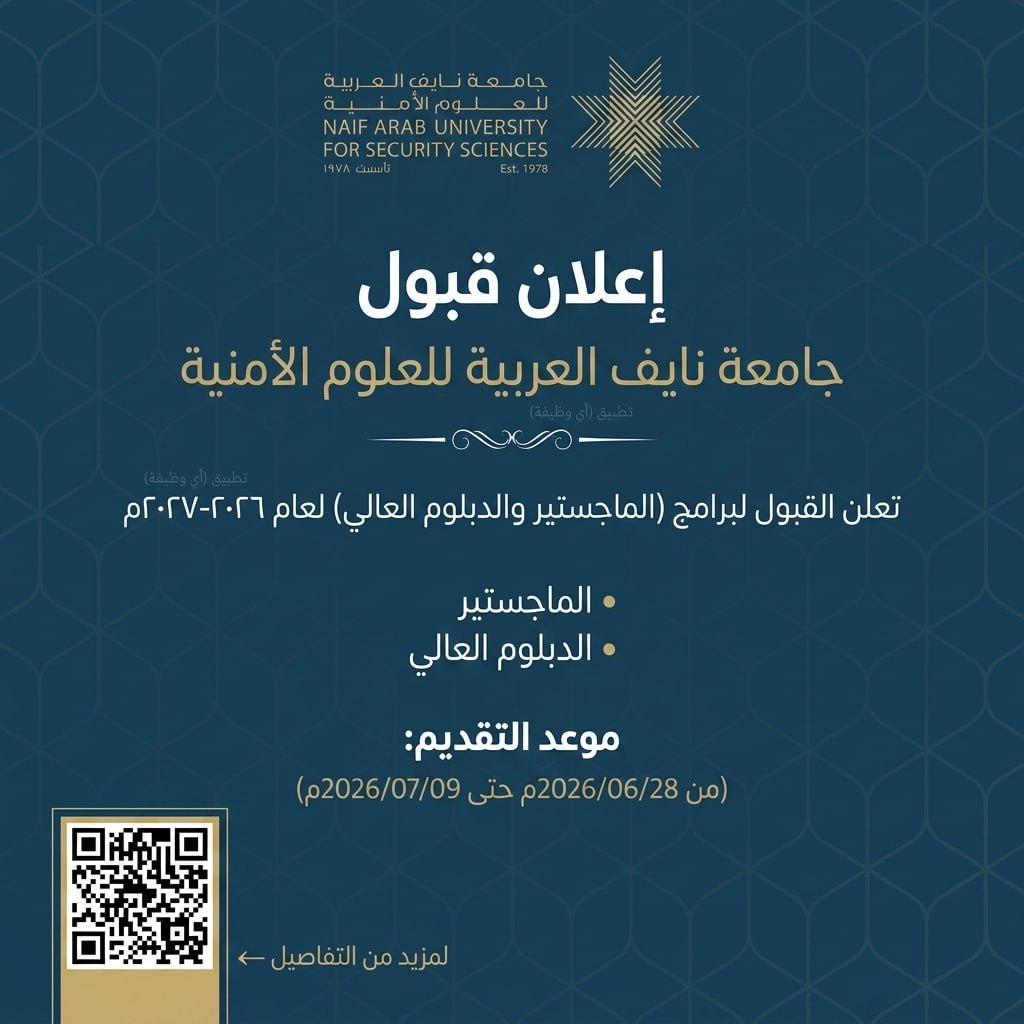(🔴) جامعة نايف الأمنية ⭐️⭐️⭐️ (قريبًا):جامعة نايف العربية للعلوم الأمنية تعلن القب […]