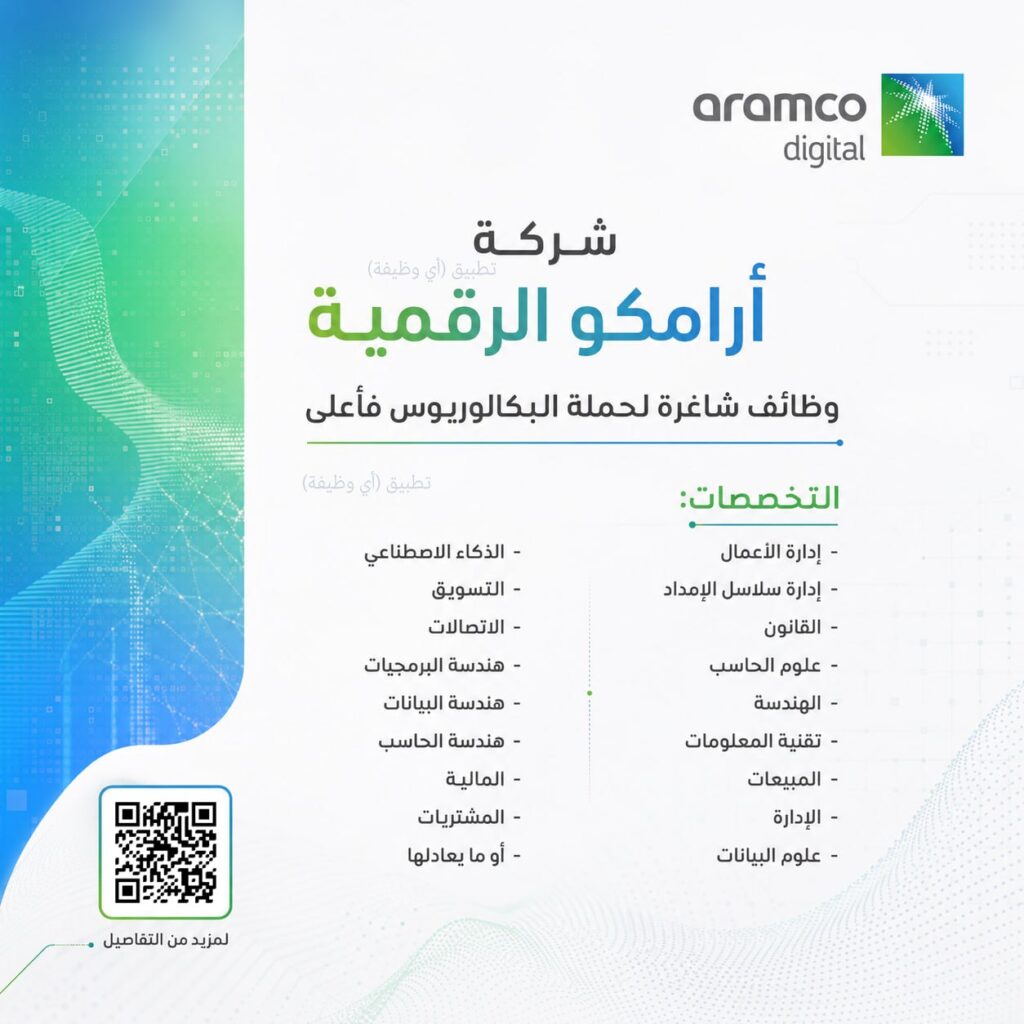 (🔴) أرامكو الرقمية تعلن وظائف شاغرة (الظهران):⭐️ التخصصات (إدارة الأعمال، القانون، ع […]