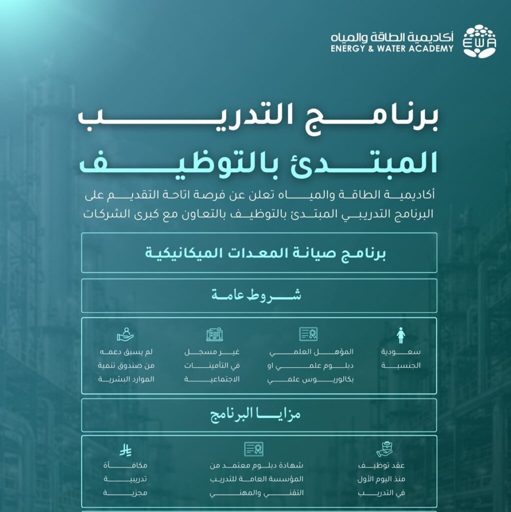 🔴 | عاجل –  أكاديمية الطاقة والمياه تعلن عن إتاحة التقديم على البرنامج التدريبي المنت […]