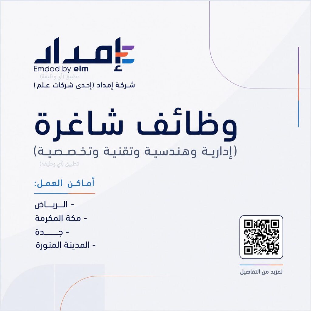 (🔴) شركة إمداد (إحدى شركات علم) تعلن طرح وظائف بمختلف مناطق المملكة:⭐️ التخصصات (إدا […]
