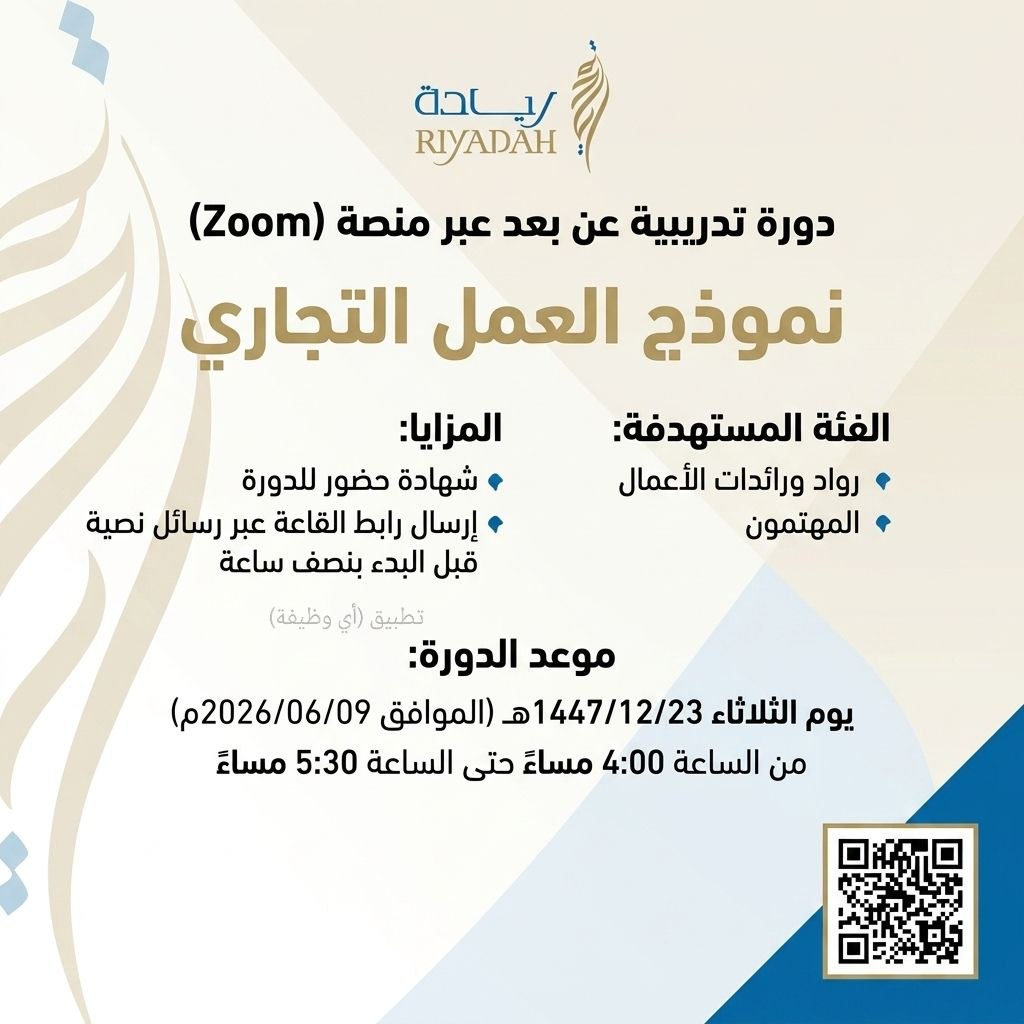 (🔴) دورة مجانية (مع شهادة حضور):معهد ريادة الأعمال الوطني يعلن إقامة دورة تدريبية مجا […]