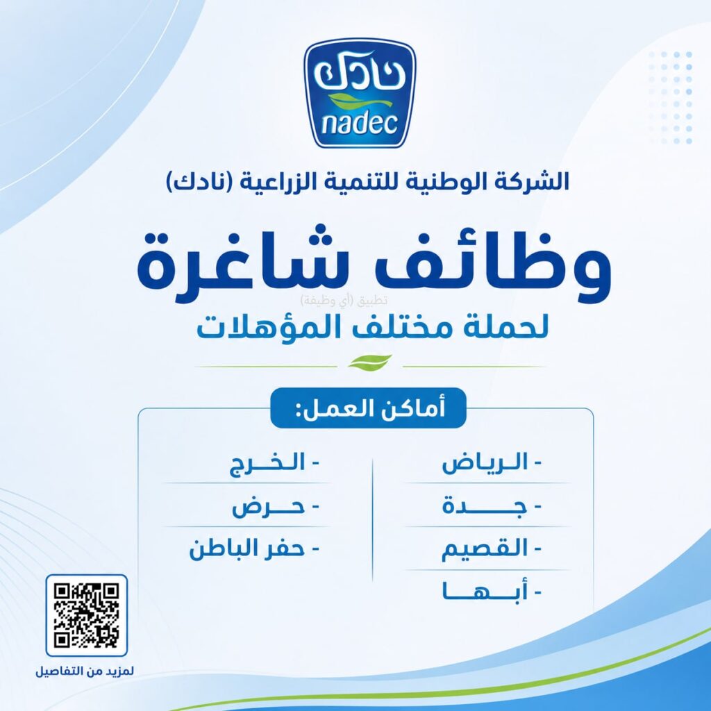 (🔴) شركة نادك تعلن فتح باب التوظيف لحملة مختلف المؤهلات في عدة مدن:▪️ التخصصات (إداري […]