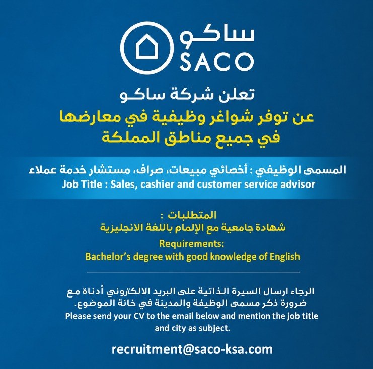 (🔴) عاجل | وظائف (شركة ساكو) في جميع مناطق المملكة:⭐️ المسميات (أخصائي مبيعات، صراف، […]