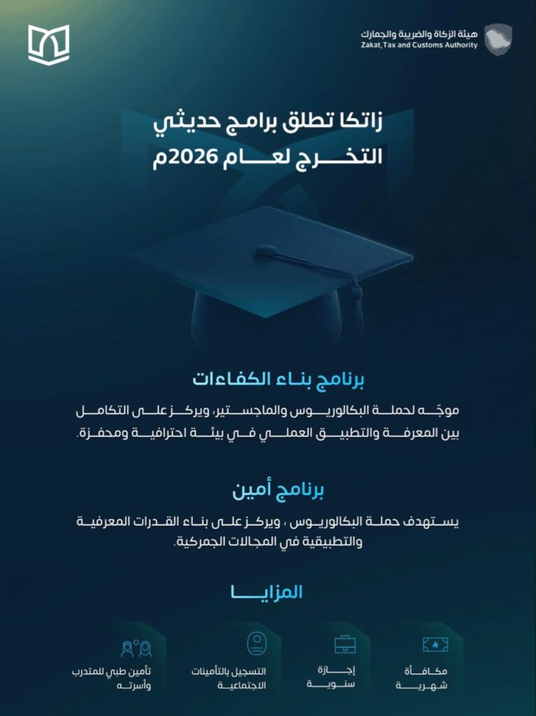 🔴 ‼️ عاجل ورسميًا | الجمارك (المنافذ الجمركية بكل أنحاء المملكة):▪️ برنامج بناء الكفاءات.