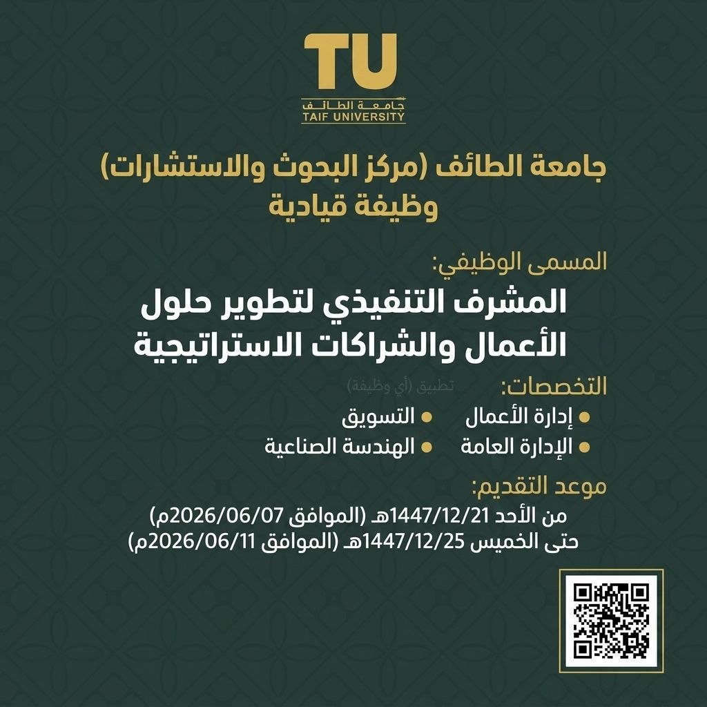 (🔴) وظيفة بجامعة الطائف (مركز البحوث والاستشارات):▪️ التخصص (إدارة الأعمال، التسويق،  […]