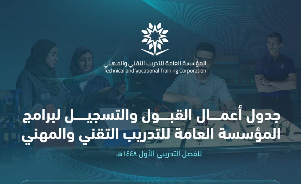 💥 رسمياً – موعد القبول في الكليات التقنية بجميع مناطق المملكة للجنسين▫️ البرامج (الدب […]