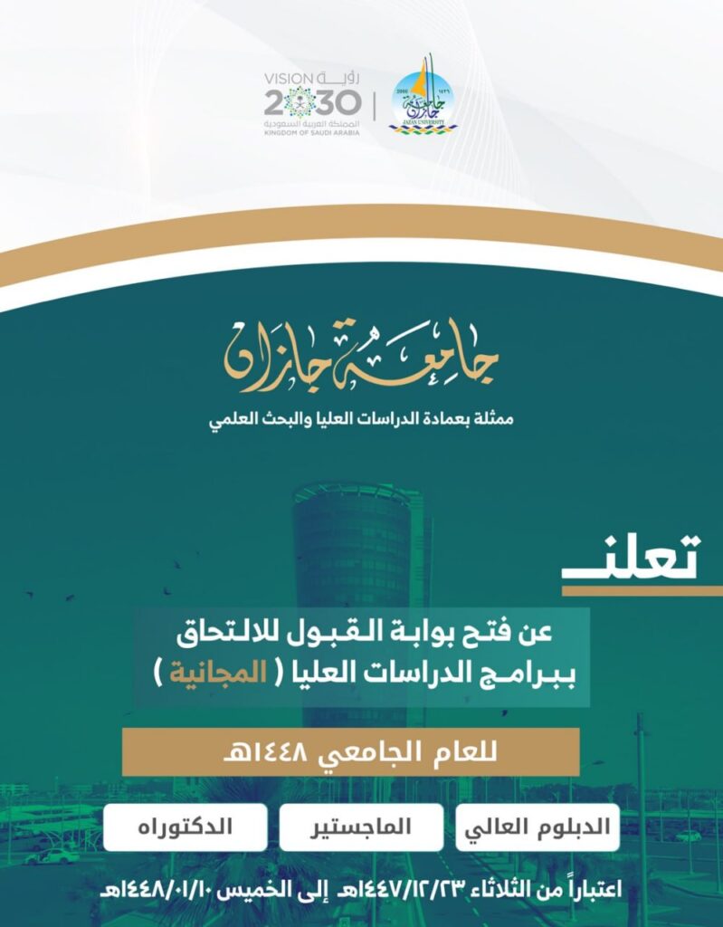 🔴 | جامعة جازان تُعلن فتح بوابة القبول للالتحاق ببرامج الدراسات العليا (المجانية) للع […]