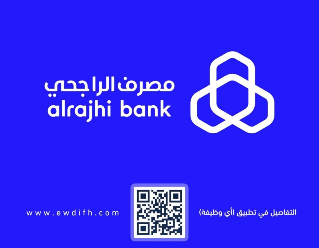 (🔴) وظائف إدارية لدى (مصرف الراجحي) لحملة البكالوريوس:▪️ المسمى الوظيفي (استشاري مبيعات).