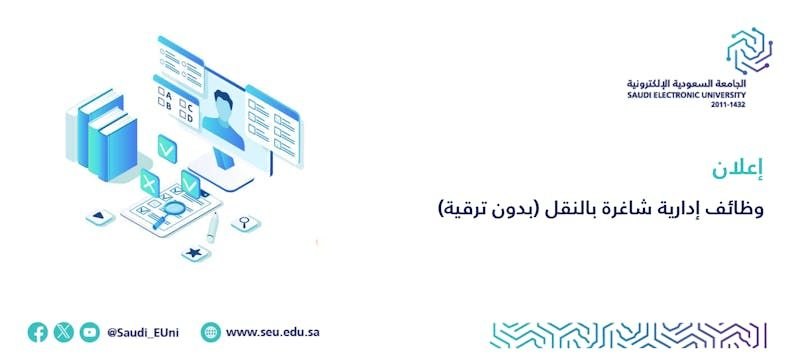 (🔴) الجامعة السعودية الإلكترونية تطرح وظائف إدارية شاغرة (بالنقل عبر منصة مسار):▪️ ال […]