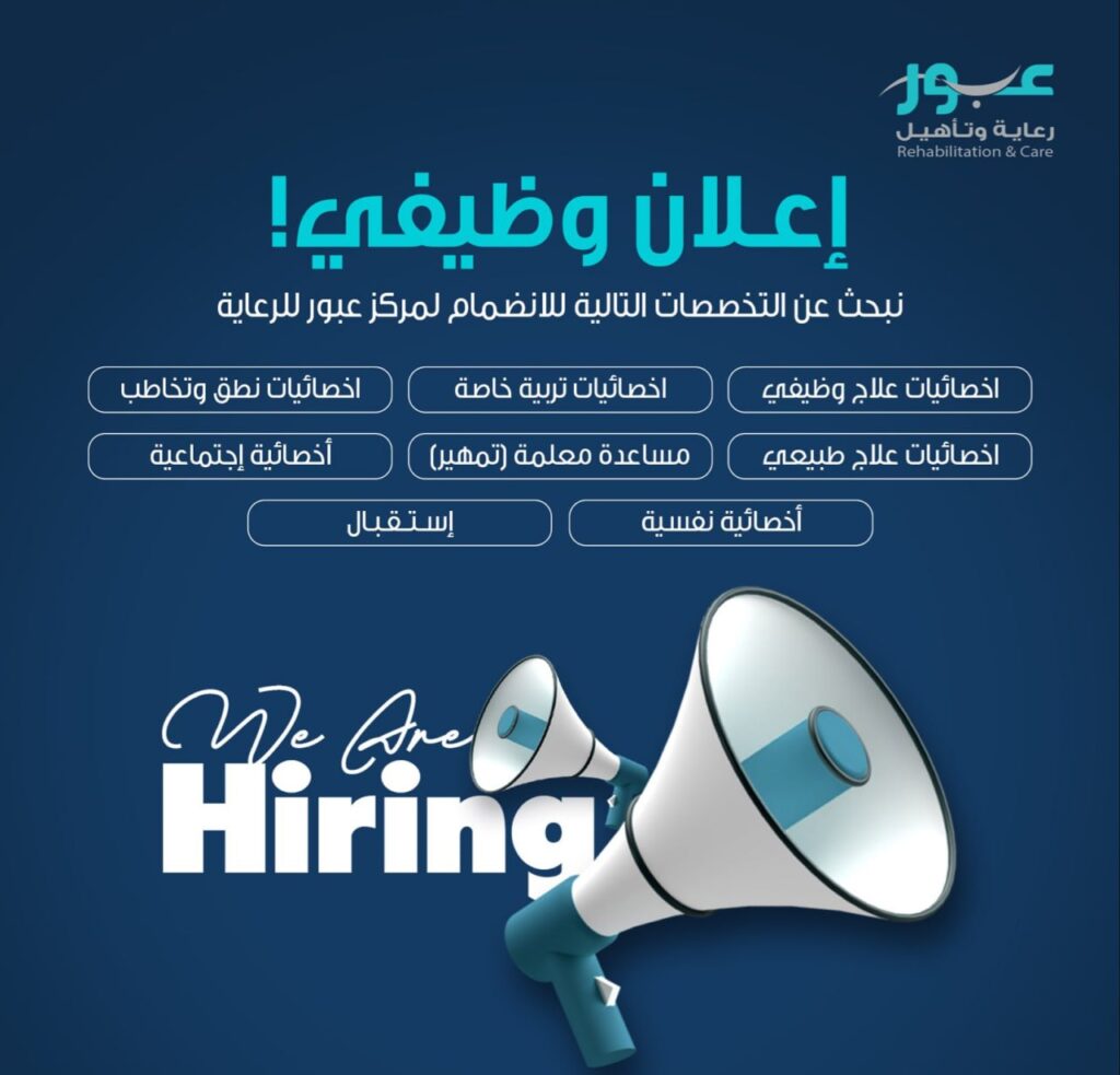 (🔴) مراكز عبور للرعاية والتأهيل تعلن وظائف شاغرة في مختلف المجالات والتخصصات لحملة مخ […]