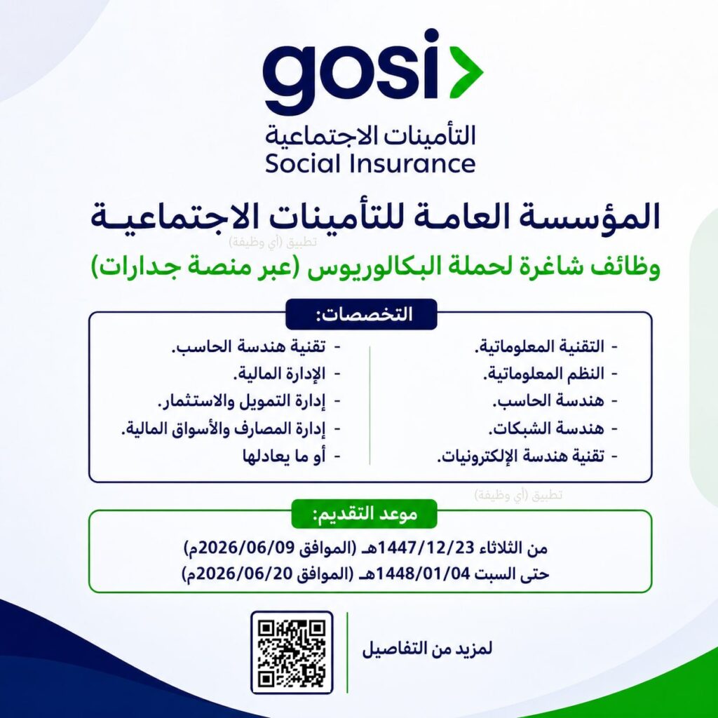 (🔴) عاجل | التأمينات الاجتماعية (وظائف شاغرة عبر منصة جدارات):⭐️ المسميات (مطور برمج […]
