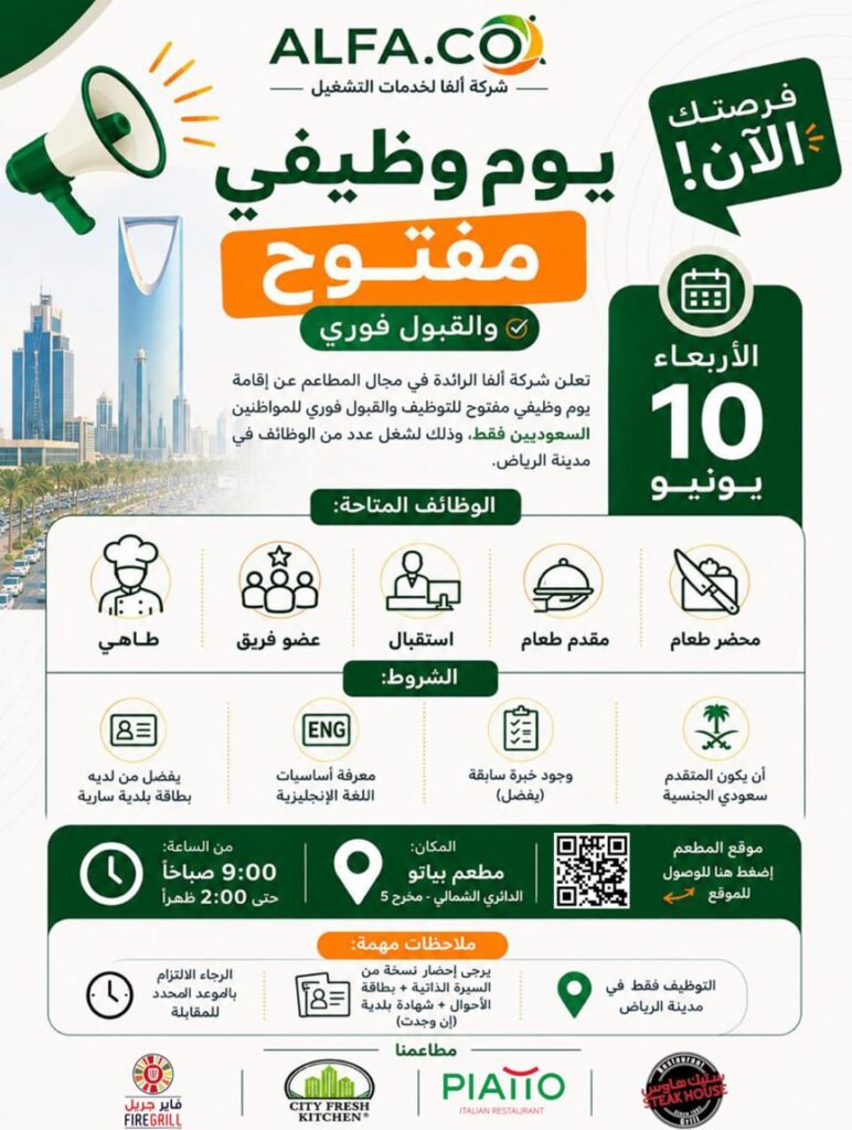 (🔴) يوم توظيفي مفتوح (قبول فوري) بالرياض لدى شركة ألفا لخدمات التشغيل (غدًا الأربعاء) […]