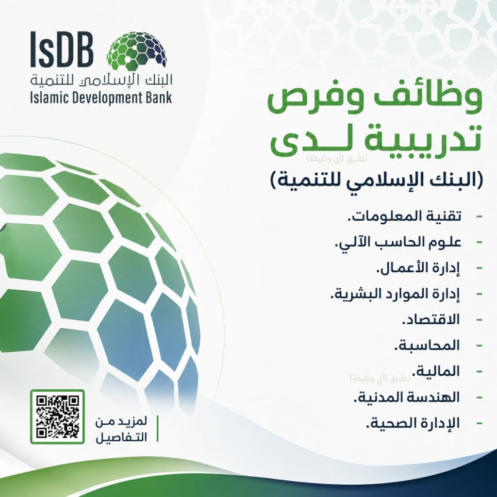 (🔴) وظائف وفرص تدريبية لدى (البنك الإسلامي للتنمية):📘 المسميات (منسق تنفيذي، مسؤول د […]