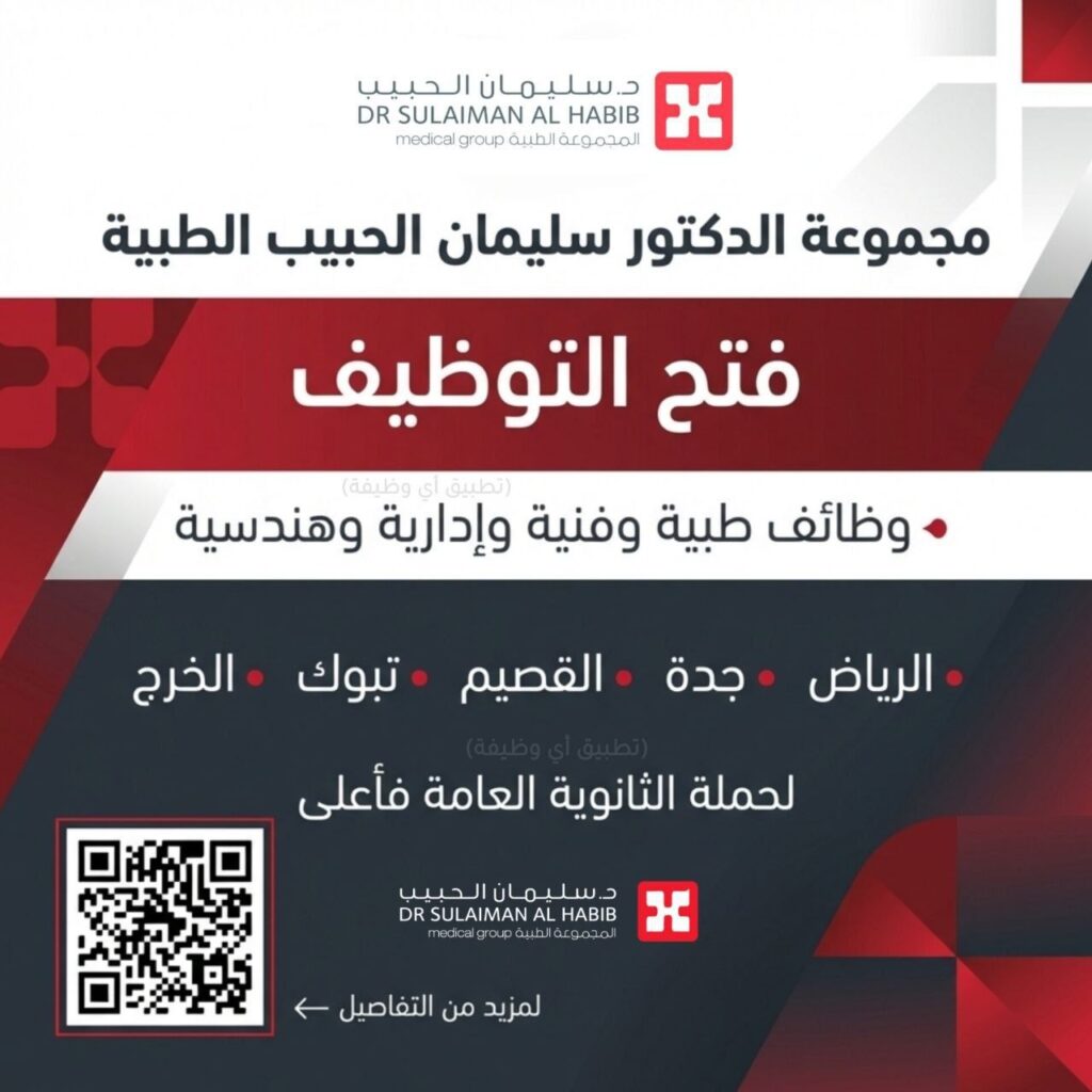 (🔴) وظائف وفرص تدريبية (مجموعة الحبيب الطبية):⭐️ الوظائف (طبية – فنية – إدارية – برن […]