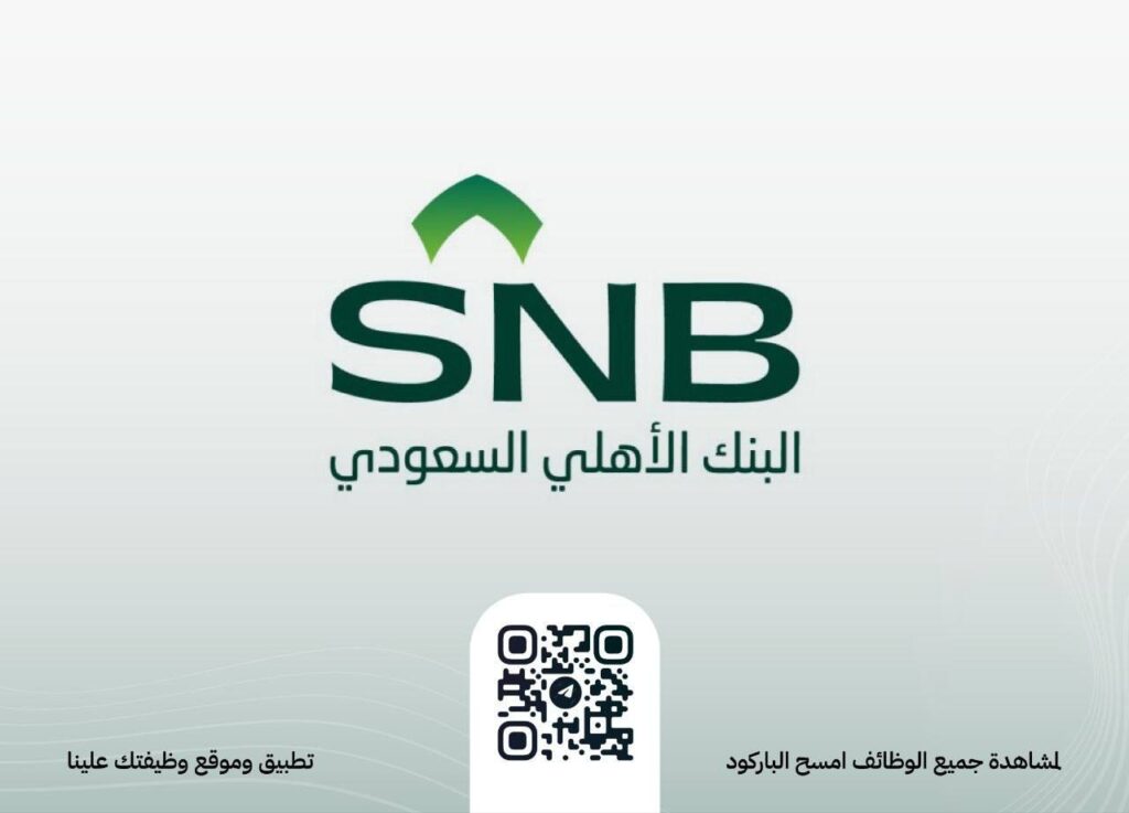 🔴 | البنك الأهلي السعودي يعلن وظائف شاغرة في التخصصات (الإدارية – التقنية) للعمل في ع […]