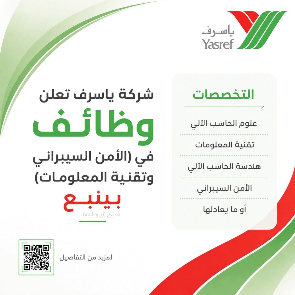 (🔴) شركة ياسرف تعلن وظائف في (الأمن السيبراني وتقنية المعلومات) بينبع:⭐️ التخصصات (ع […]