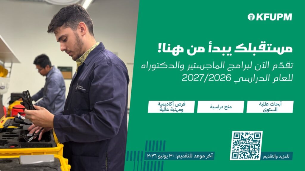 (🔴) جامعة الملك فهد للبترول والمعادن تعلن فتح القبول لبرامج الدراسات العليا للعام ٢٠٢ […]