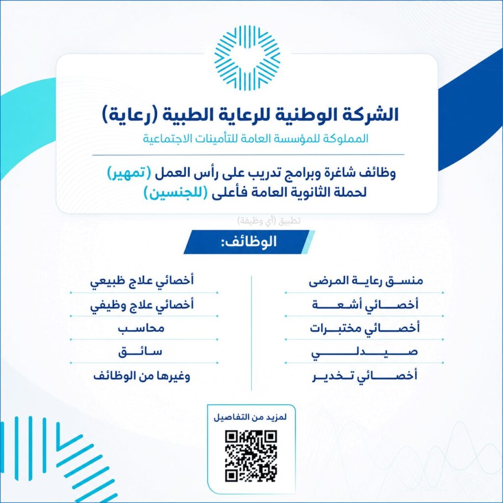 (🔴) هام | وظائف التأمينات الاجتماعية (للجنسين) ثانوية فأعلى:⭐️ الجهة (الشركة الوطنية […]