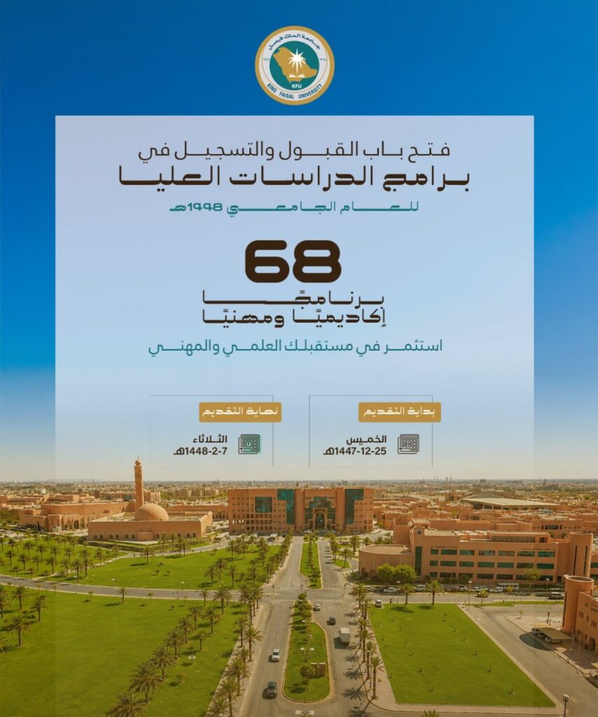 (🔴) جامعة الملك فيصل تعلن فتح باب القبول والتسجيل في برامج الدراسات العليا للعام الجا […]