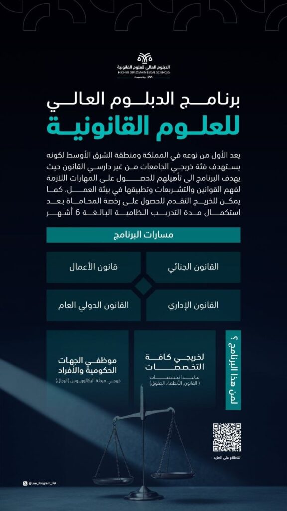 (🔴) عاجل | معهد الإدارة العامة يعلن بدء التسجيل في (الدبلوم العالي للعلوم القانونية)  […]