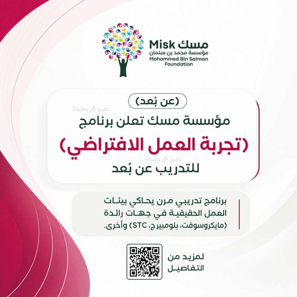 🔴 (عن بُعد) مؤسسة مسك تعلن برنامج (تجربة العمل الافتراضي) للتدريب عن بُعد:⭐️ برنامج  […]