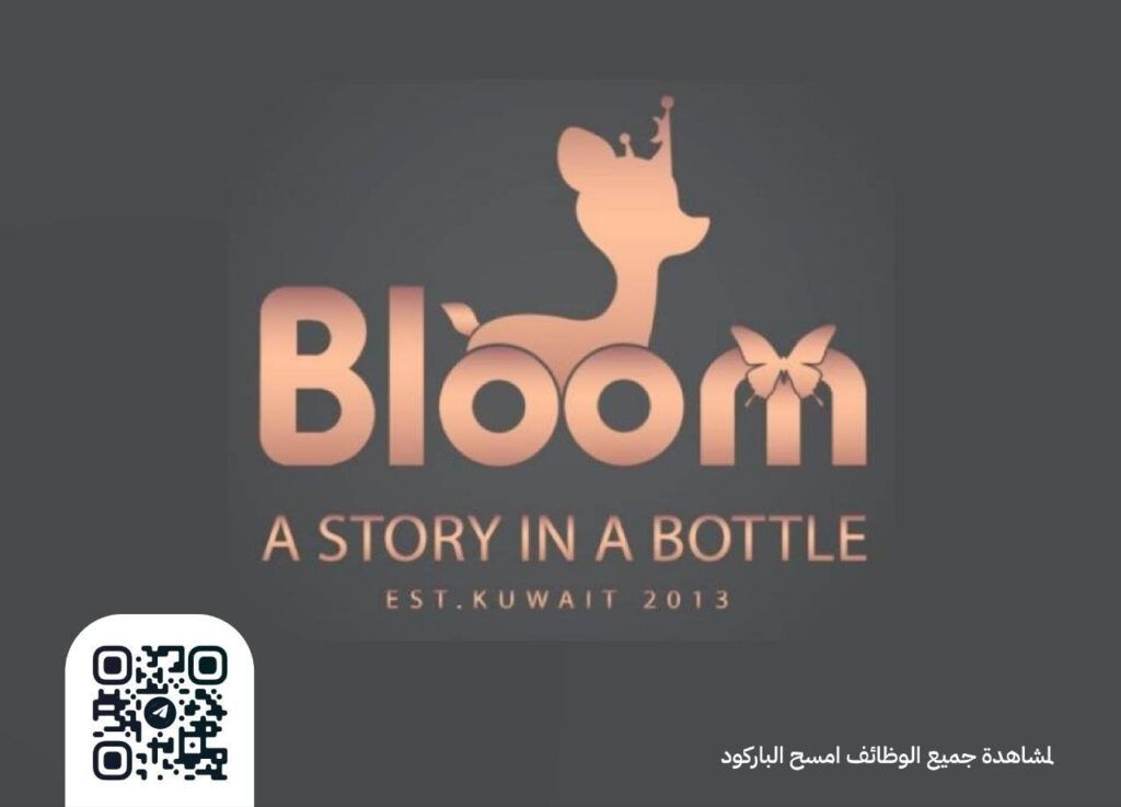 🔴 وظائف فورية نسائية بدون شرط الخبرة لدى شركة بلوم للعطور بالرياض:💰 الراتب: ٥,٠٠٠ ريال.
