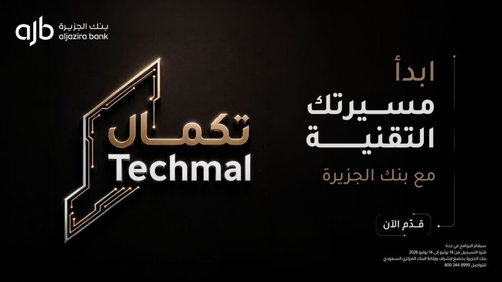 🚨بنك الجزيرة يعلن تدريب لفترة تنتهي بالتوظيف:🌟راتب شهري تنافسي.