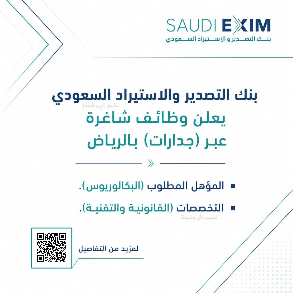(🔴) بنك التصدير والاستيراد السعودي يعلن وظائف شاغرة عبر (جدارات) بالرياض:▪️ المؤهل ال […]