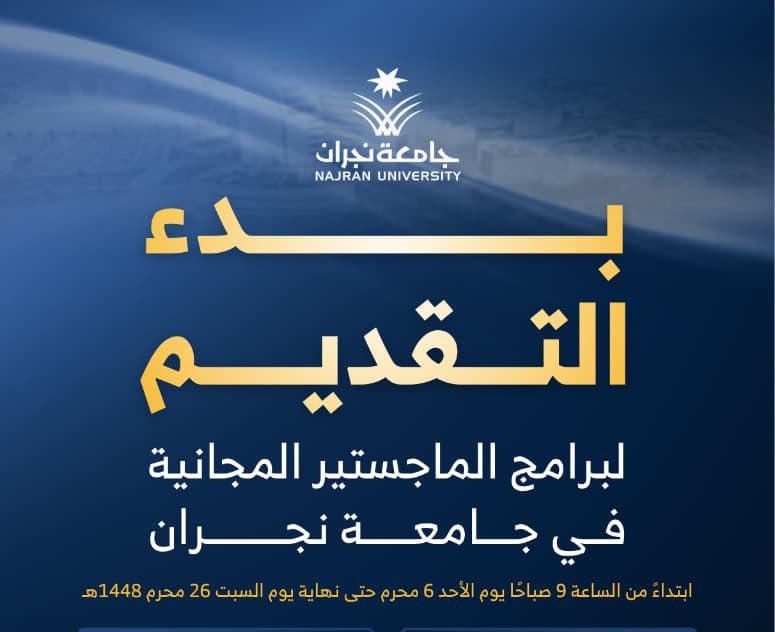 🔵 | (مجاناً) جامعة نجران تعلن بدء التقديم لبرامج الماجستير المجانية للعام الجامعي ١٤٤ […]