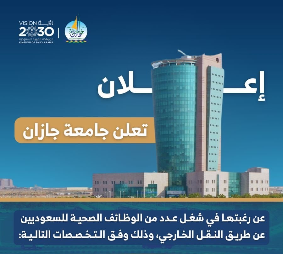 (🔴) جامعة جازان تعلن عن وظائف صحية وطبية للسعوديين عن طريق النقل الخارجي عبر منصة مسا […]