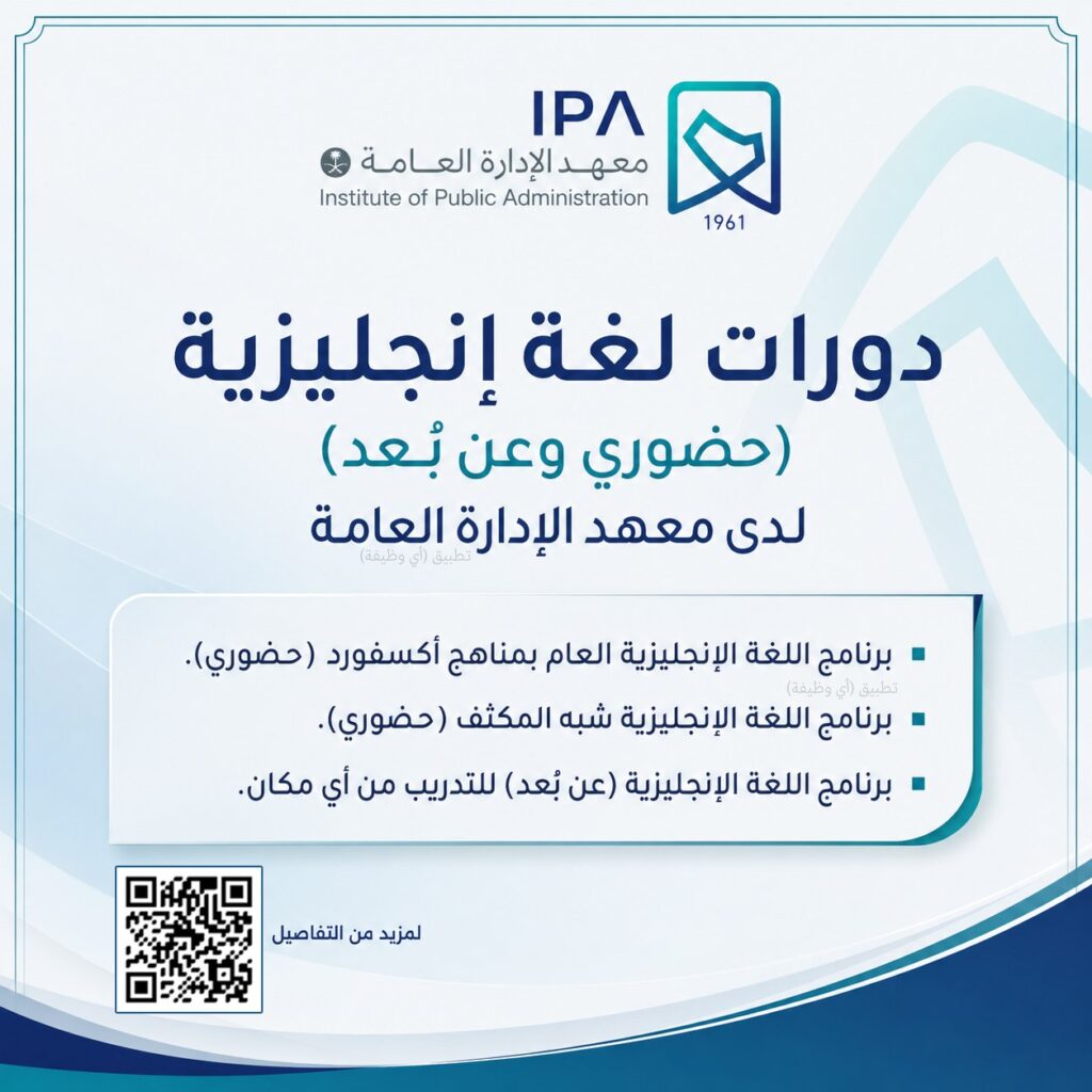 (🔴) معهد الإدارة العامة يعلن بدء التسجيل في برامج اللغة الإنجليزية:📕 اللغة الإنجليزي […]