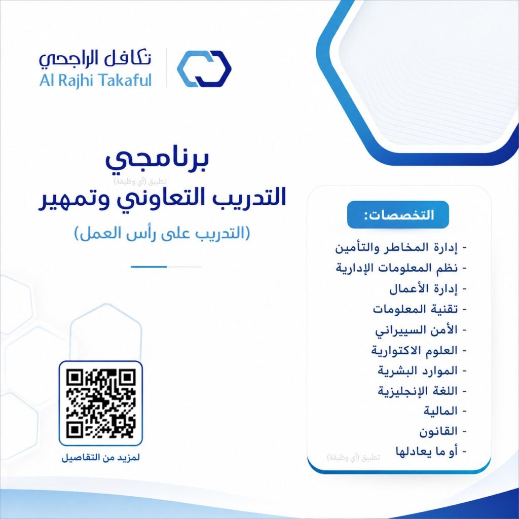 (🔴) شركة تكافل الراجحي تفتح باب التقديم لبرامج التدريب (التعاوني وتمهير):🎓 التخصصات  […]