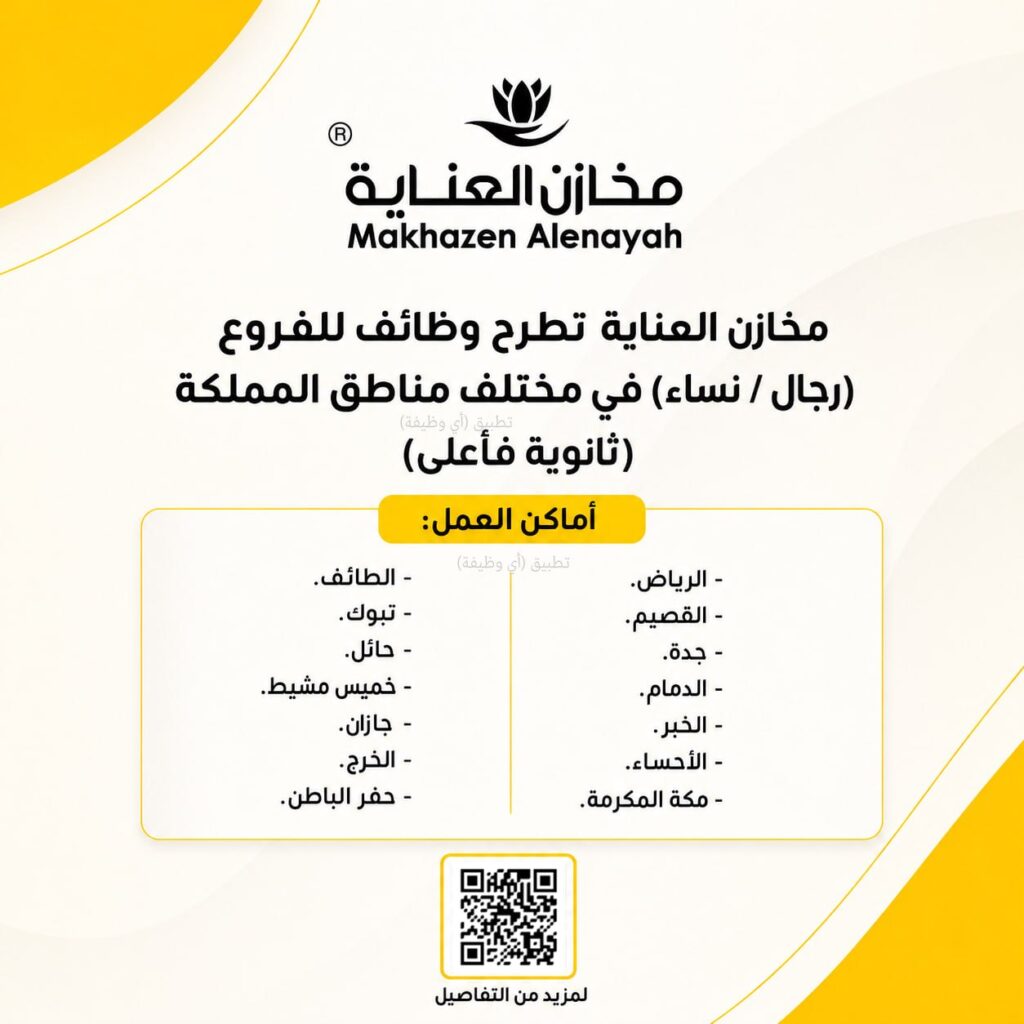 (🔴) عاجل‼️ مخازن العناية تطرح وظائف شاغرة (رجال / نساء) في مختلف مناطق المملكة (ثانوي […]