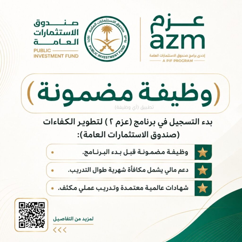 (🔴) عاجل (وظيفة مضمونة) بدء التسجيل في برنامج (عزم ٢) لتطوير الكفاءات (صندوق الاستثما […]