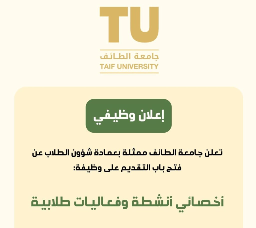(🔴) جامعة الطائف | إعلان وظيفي:جامعة الطائف ممثلة في عمادة شؤون الطلاب تفتح التقديم ع […]