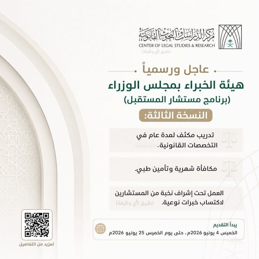 (🔴) هيئة الخبراء بمجلس الوزراء (برنامج مستشار المستقبل) ينتهي قريبًا ‼️:⚖️ الجهة (مرك […]
