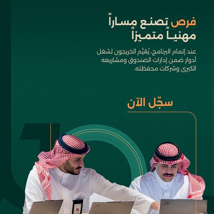 (🔴) صندوق الاستثمارات العامة يعلن برنامج تطوير الخريجين (النسخة العاشرة) بمكافأة مجزي […]