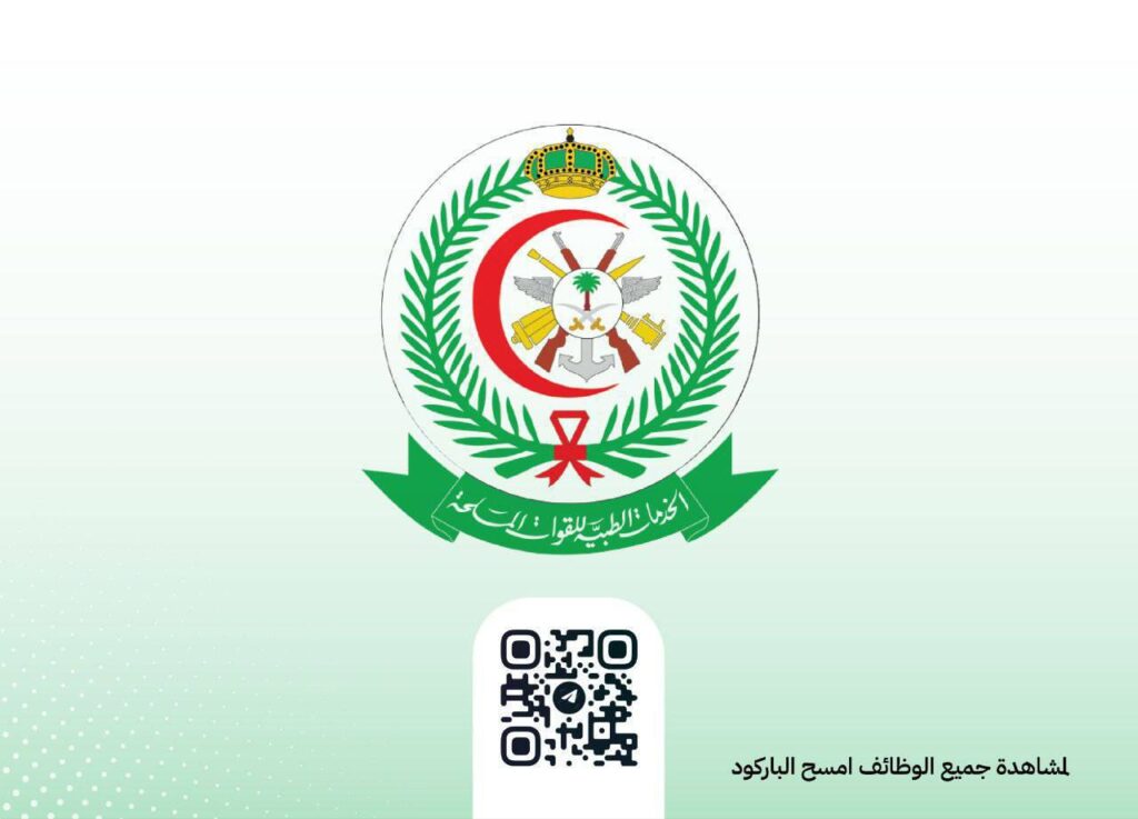 🔴 كلية الأمير سلطان الصحية العسكرية بالظهران | وظائف شاغرةفرص أكاديمية وإدارية في الم […]