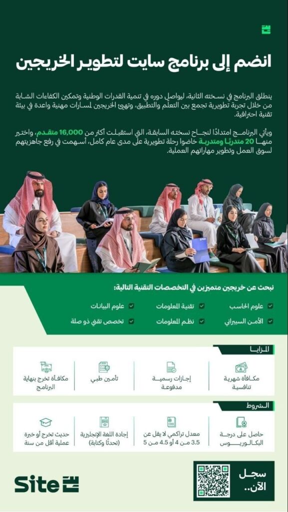 (🔴) شركة (سايت) تعلن بدء التقديم في برنامج تطوير الخريجين (النسخة الثانية):⭐️ مكافأة […]