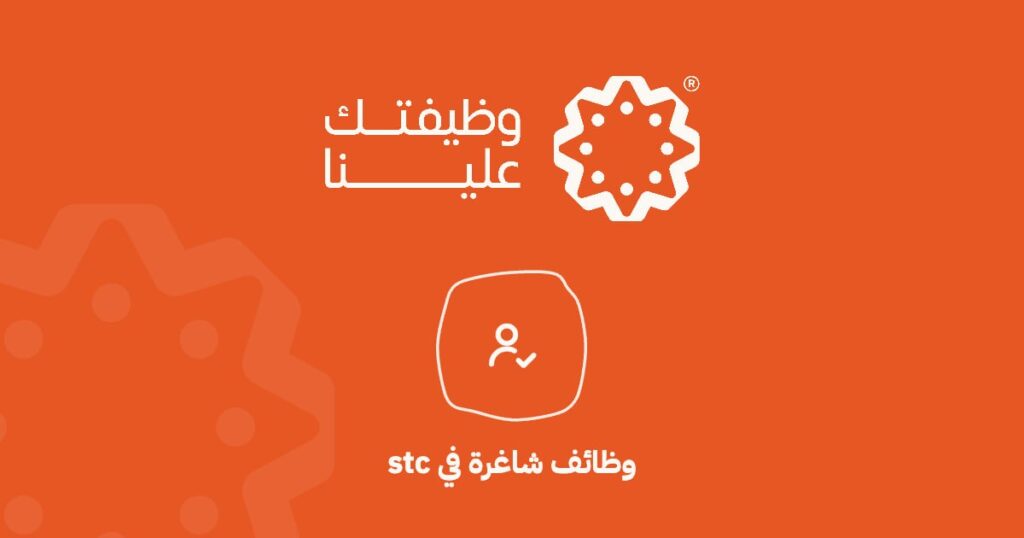 🚨 شركة الاتصالات السعودية (stc) | وظائف شاغرة في مختلف التخصصات (بعضها بدون خبرة)✔️رو […]