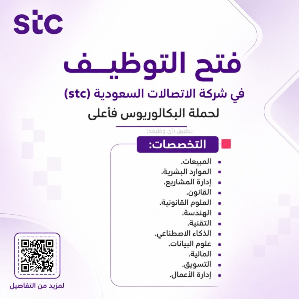 (🔴) فتح التوظيف في شركة الاتصالات السعودية (stc) لحملة البكالوريوس فأعلى:📘 التخصصات  […]