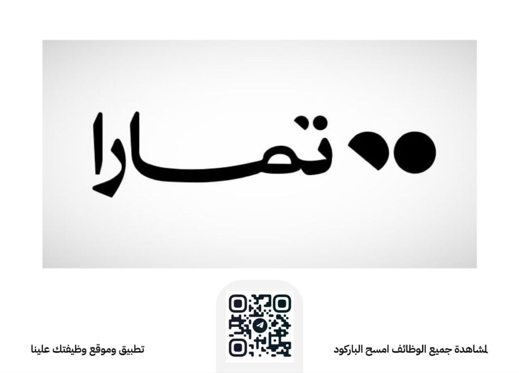 🔴 منصة تمارا تعلن فتح باب التوظيف بعدة مجالات (خدمة عملاء، ووظائف إدارية وتقنية) بعضه […]