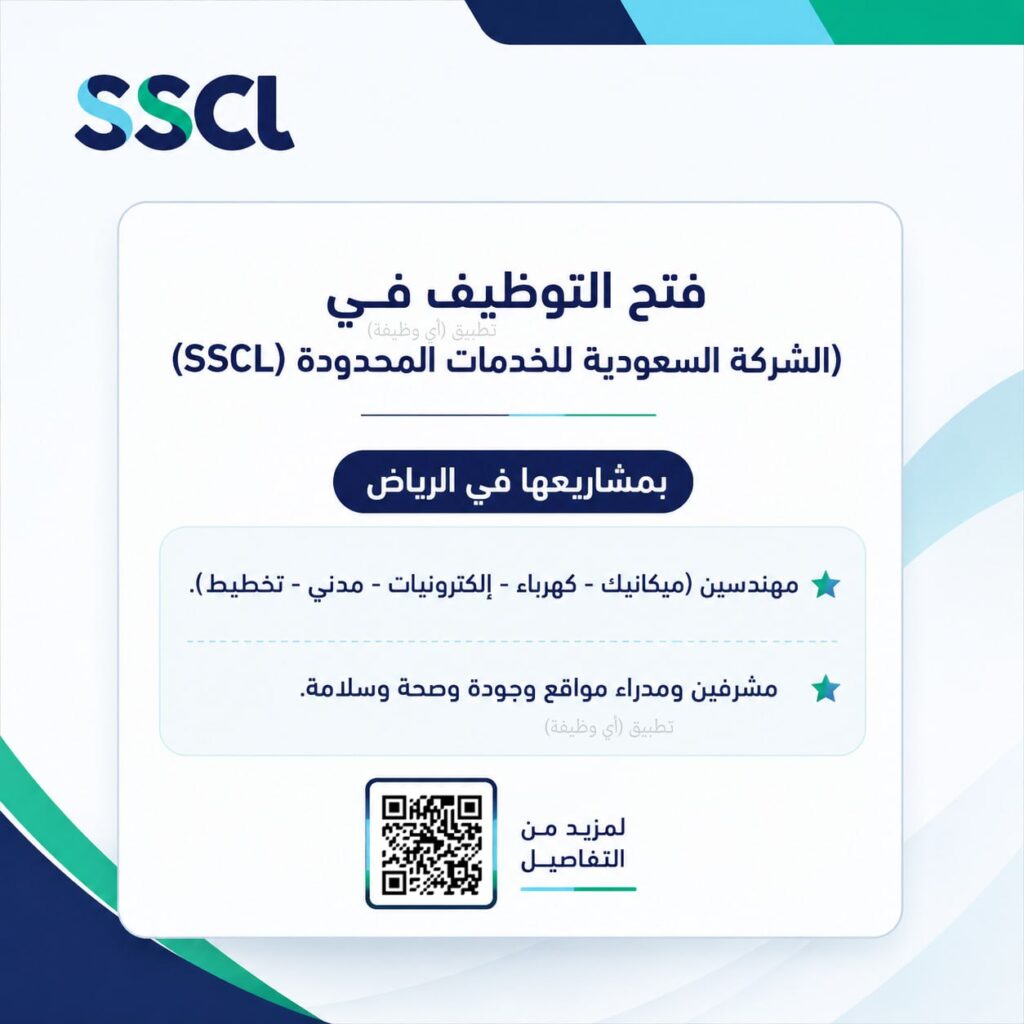 (🔴) فتح التوظيف في (الشركة السعودية للخدمات المحدودة SSCL) بمشاريعها في الرياض:⭐️ مه […]