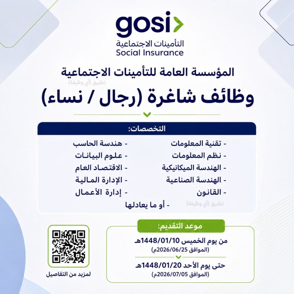 (🔴) وظائف حكومية (رجال / نساء) لدى (المؤسسة العامة للتأمينات الاجتماعية) بالرياض:⭐️  […]