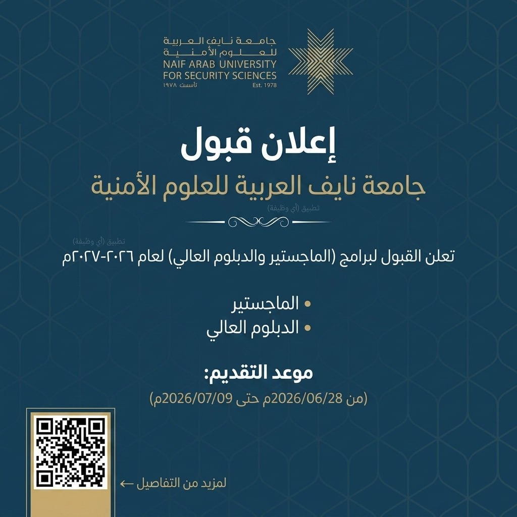 (🔴) جامعة نايف الأمنية ⭐️⭐️⭐️ (بدأ التقديم الآن ✅):جامعة نايف العربية للعلوم الأم […]