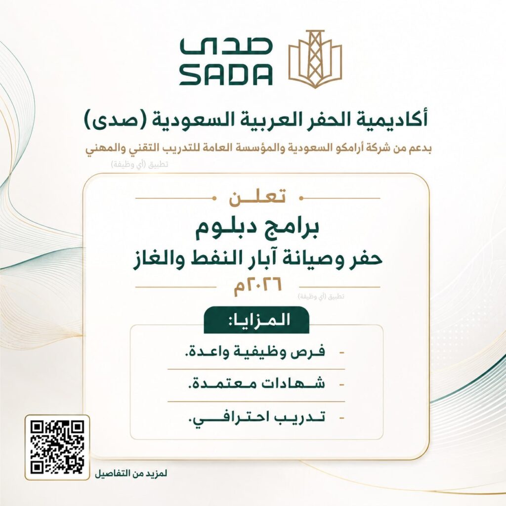 🔴 (أكاديمية الحفر) دعم من شركة أرامكو السعودية والمؤسسة العامة للتدريب التقني والمهني […]