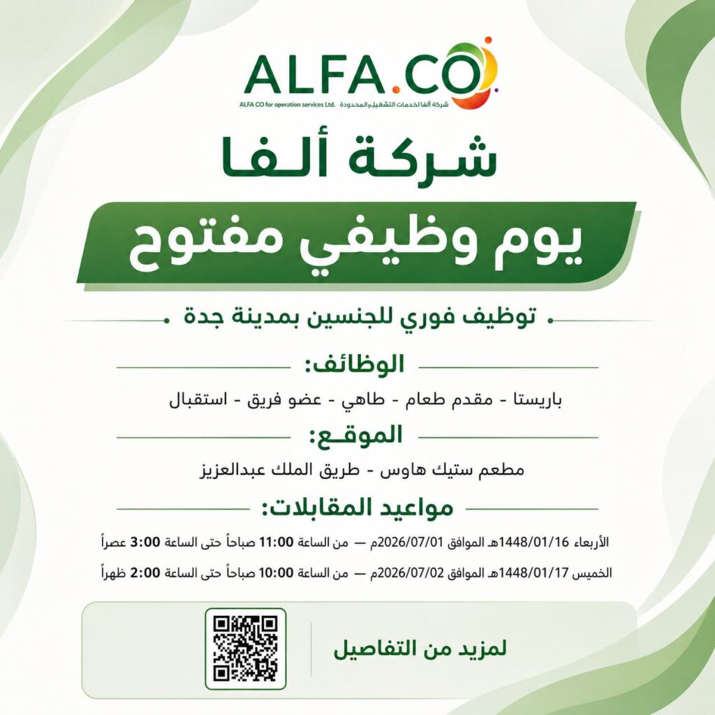 (🔴) يوم وظيفي مفتوح (توظيف فوري للجنسين) بجدة لدى شركة ألفا:▪️ الوظائف (باريستا – مقد […]