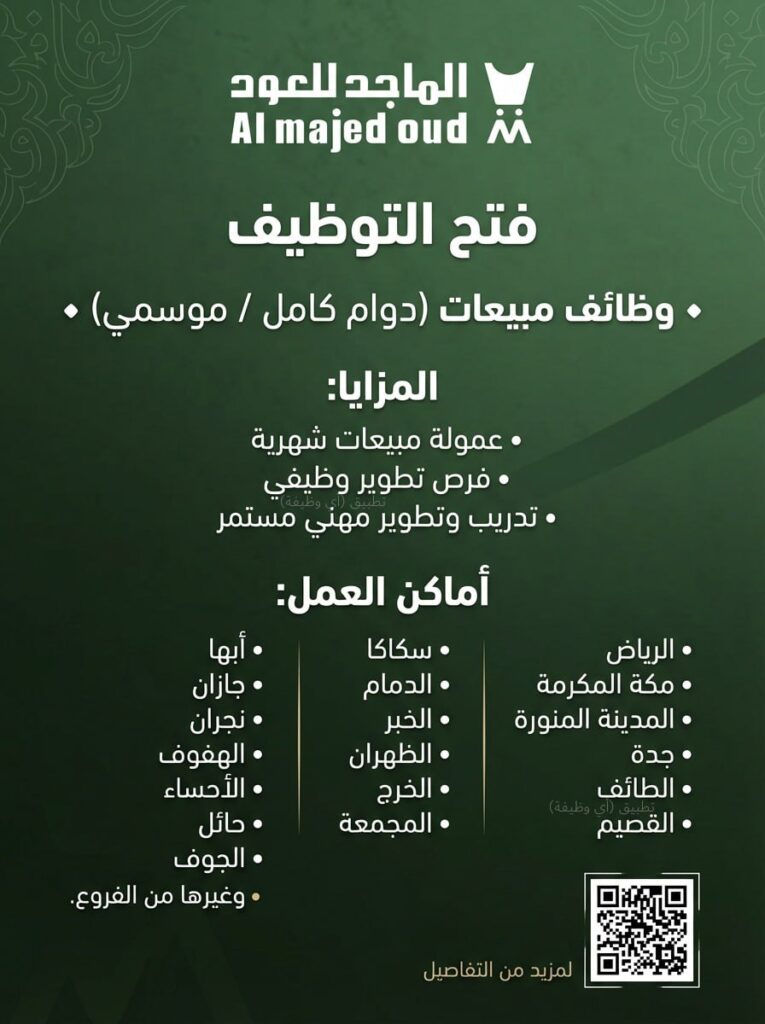 (🔴) وظائف الماجد للعود في جميع مناطق المملكة (ثانوية فأعلى):⭐️ الراتب الأساسي (دوام  […]