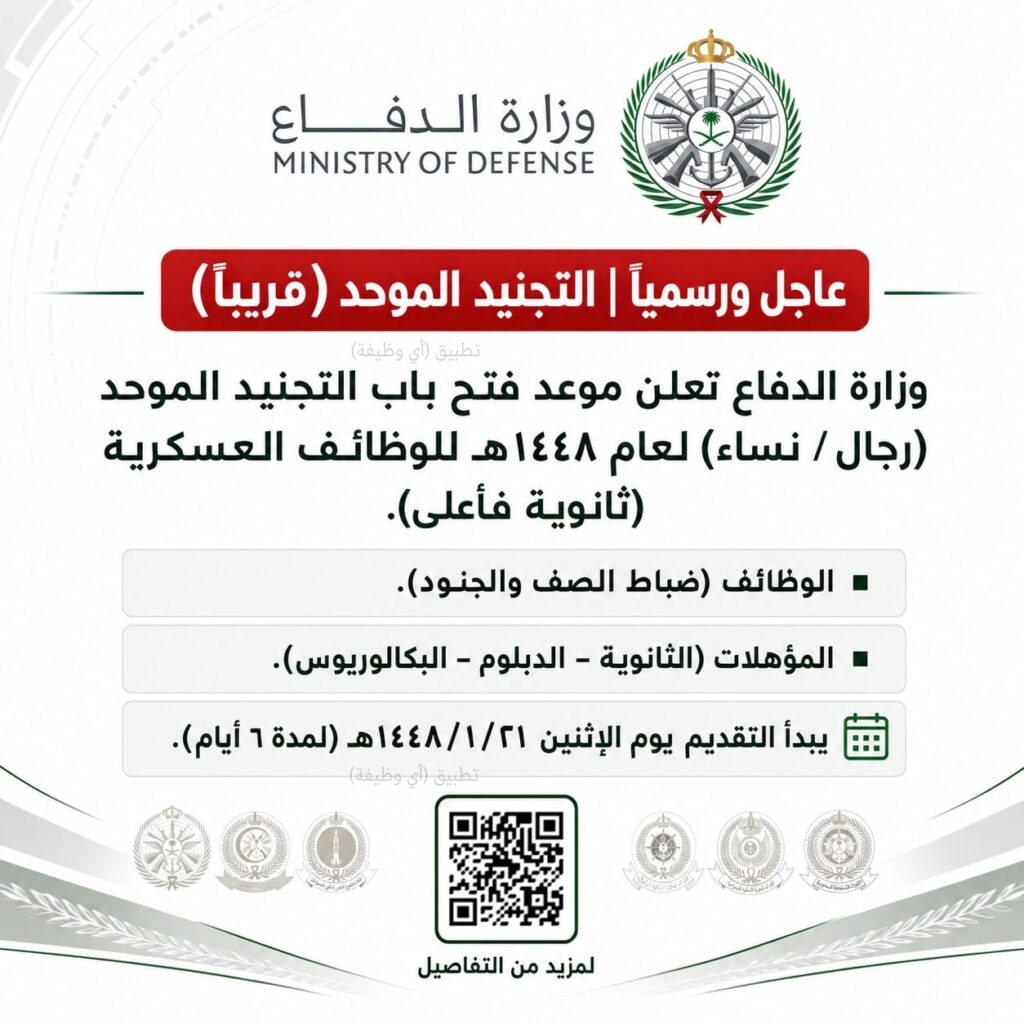 🔴 عاجل ورسميًا | التجنيد الموّحد (قريباً):🔥 وزارة الدفاع تعلن موعد فتح باب التجنيد ا […]