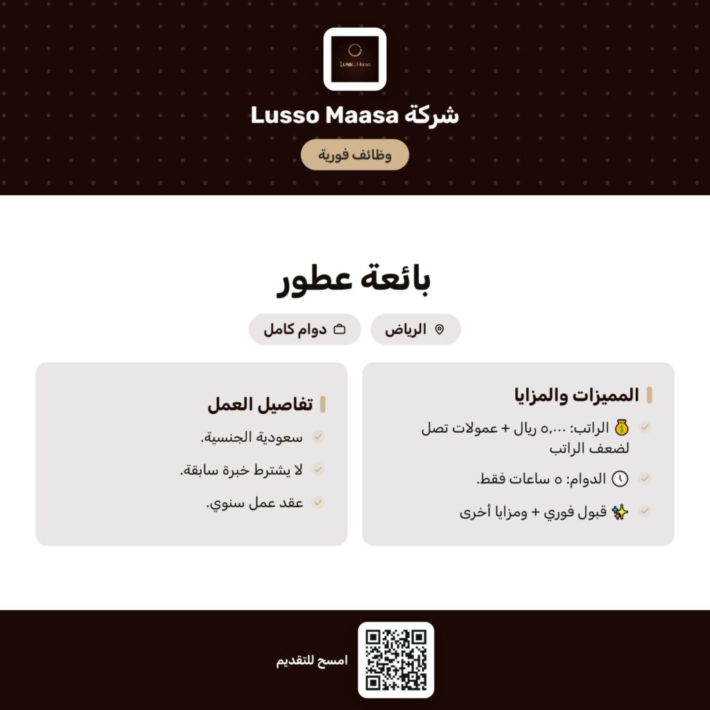 📢 فرصة عمل نسائية في الرياض!